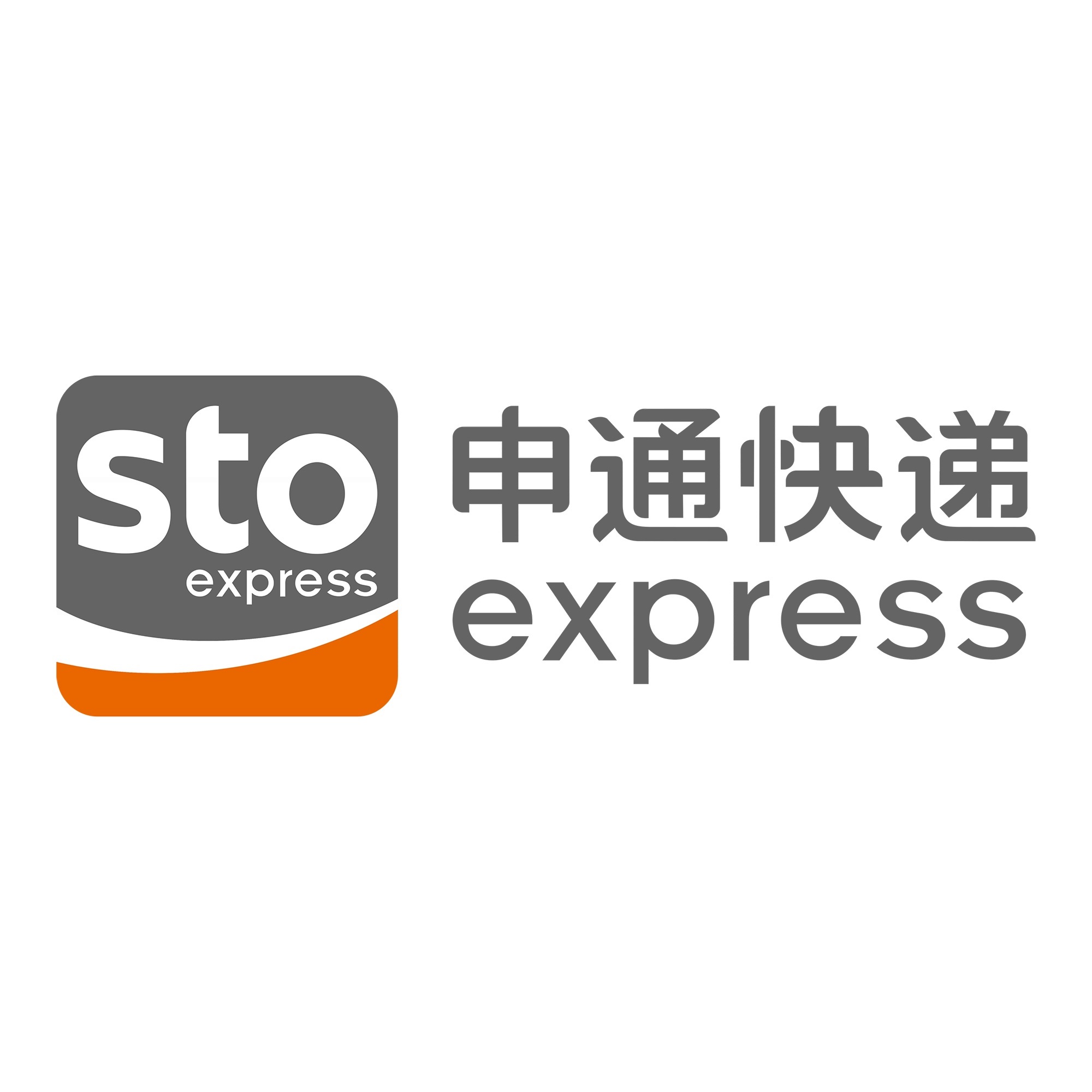 增城申通快递